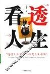 看透人生 封面