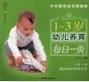 1-3岁幼儿养育每日一页 封面