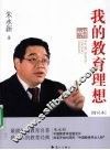 我的教育理想  增补本 封面