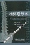 椎体成形术 封面