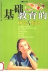 基础教育的研究与概况 封面
