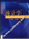 统计学 封面