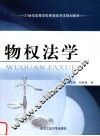 物权法学 封面