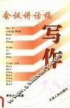 会议讲话稿写作 封面
