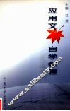 应用文自学教程 封面