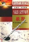 马克思主义哲学原理教程 封面