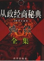 诡经全集  中 封面