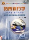 货币银行学 封面