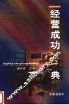 经营成功宝典 封面