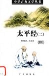 太平经  2 封面