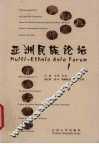 亚洲民族论坛  1 封面