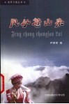 风从苍山来 封面