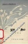 郑和 电子书封面