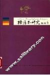格萨尔研究集刊  6 封面