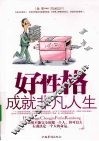 好性感成就非凡人生 封面