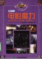 电影魔力 封面