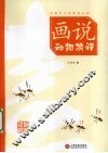 画说动物精神 封面