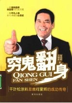 穷鬼翻身 电子书封面