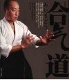 合气道 封面