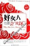 好女人也要会“使坏” 封面