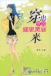 穿出你的健康美丽来 封面