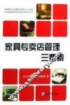 家具专卖店管理三要素 封面