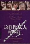 这样做女人命最好  枕边珍藏版 封面