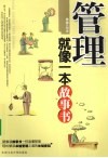 管理就像一本故事书 封面