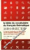 法语分类词汇宝典 封面