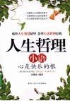 人生哲理小语 封面