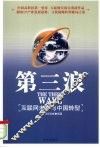 第三浪 封面