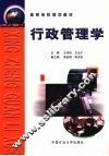 行政管理学 封面