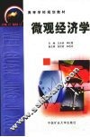 微观经济学 封面