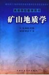 矿山地质学 封面