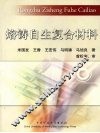 熔铸自生复合材料 封面