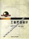 工业造型设计 封面