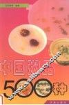 中国粥品500种 封面