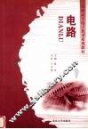 电路 封面