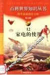 家电的使用 封面