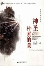 新农村糖料蔗高产高糖栽培技术 封面