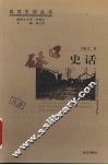 硚口史话 封面