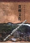 贵州文化 封面