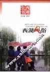 西湖风俗 封面