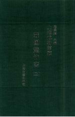 上海博物馆藏战国楚竹书  3 封面