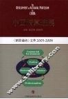 中国精算进展  《精算通讯》文萃  2005-2008 封面