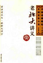 中国戏曲概论  中国音乐小史 封面