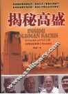 揭秘高盛 封面