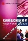 纺织服装国际贸易 封面
