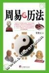 周易与历法 封面