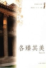 各臻其美 电子书封面